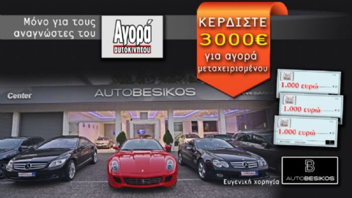 Μήπως είσαι ένας από τους τρεις μεγάλους τυχερούς του διαγωνισμού μας;